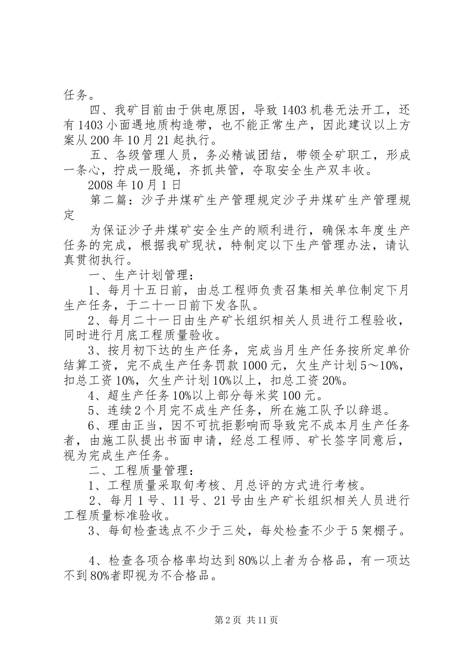 2024年沙子井煤矿关于管理人员工资与安全生产挂钩的实施方案_第2页