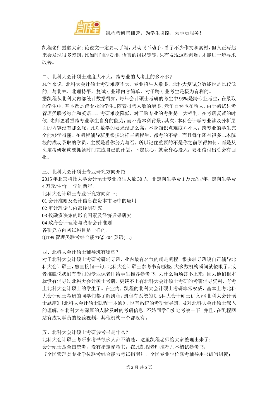 北科大会计硕士管理类联考复习经验解析_第2页