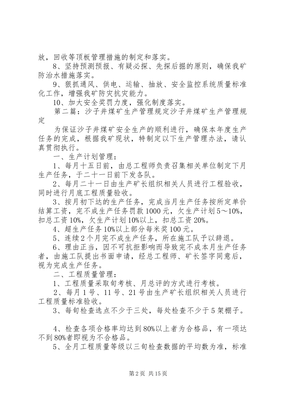 2024年沙子井煤矿后半年的安全措施_第2页