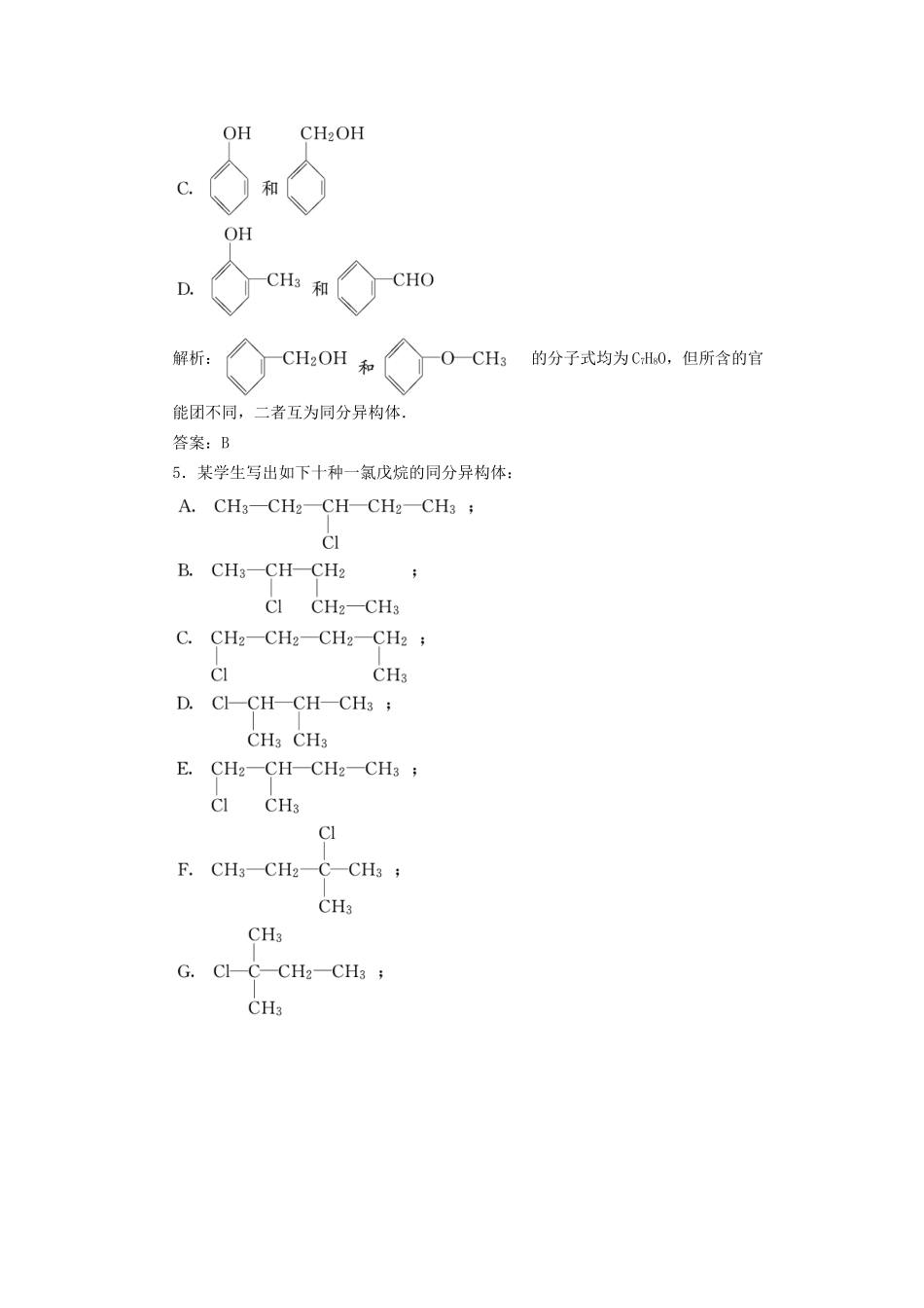高中化学 第一章第二节训练全程跟踪 新人教版选修5_第2页