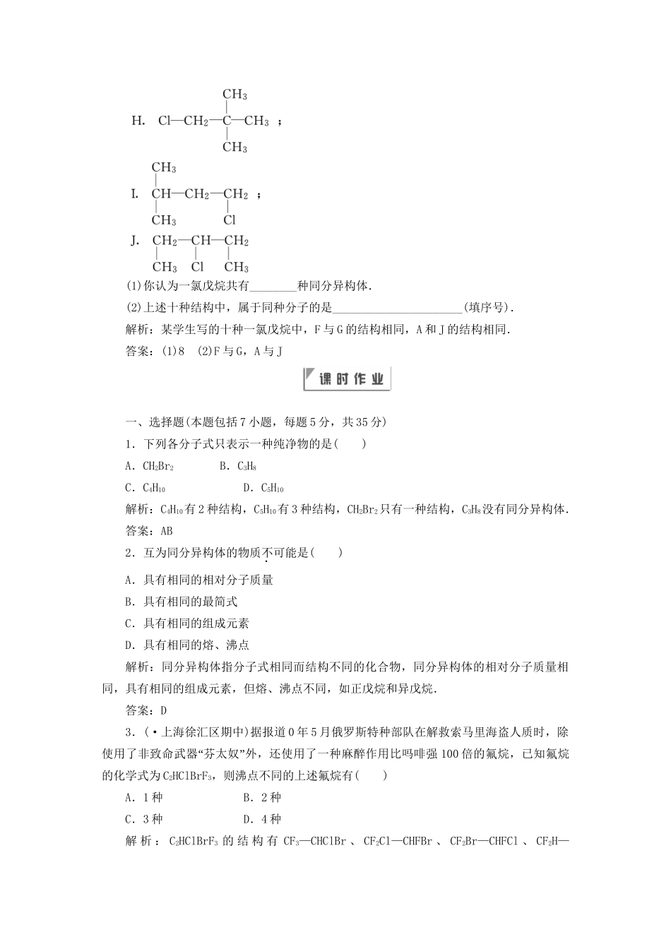 高中化学 第一章第二节训练全程跟踪 新人教版选修5_第3页