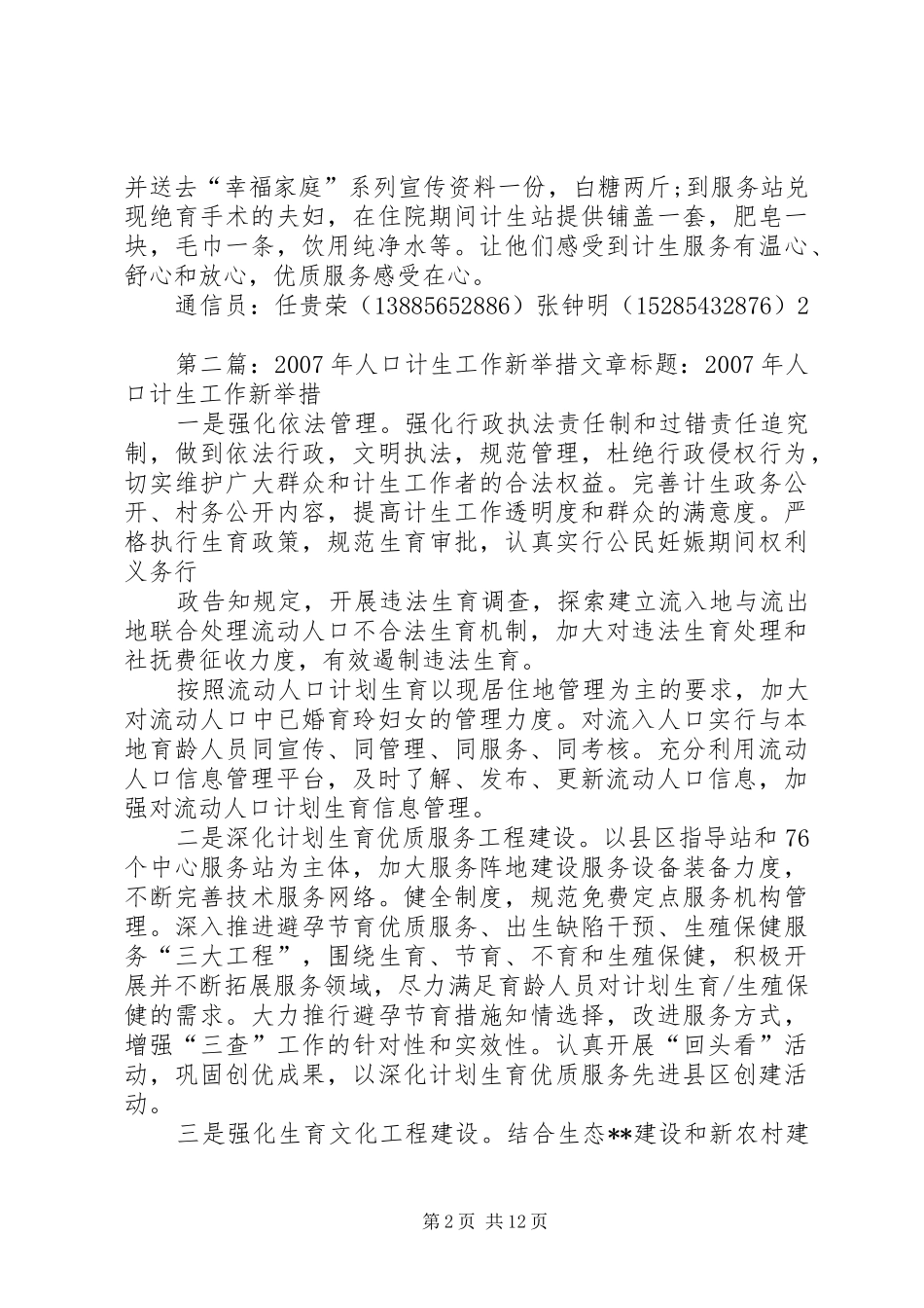 2024年沙子坡镇人口计生工作新举措_第2页