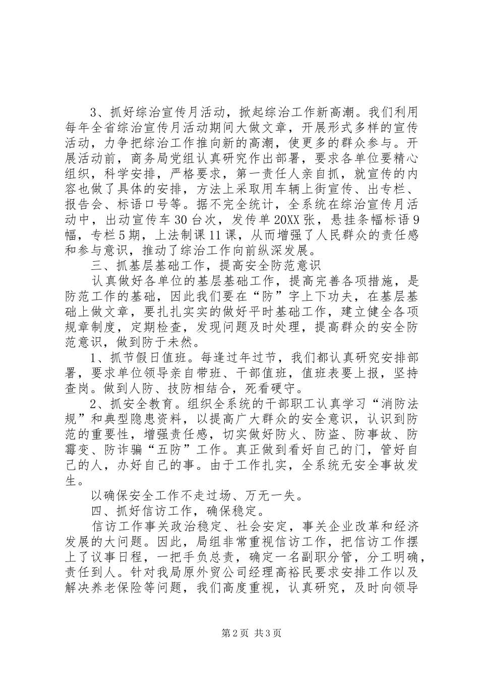 2024年商务局社会治安综合治理工作总结_第2页