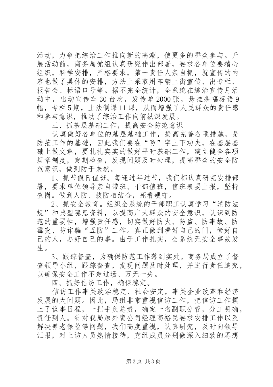 2024年商务局社会治安综合治理工作总结范文_第2页