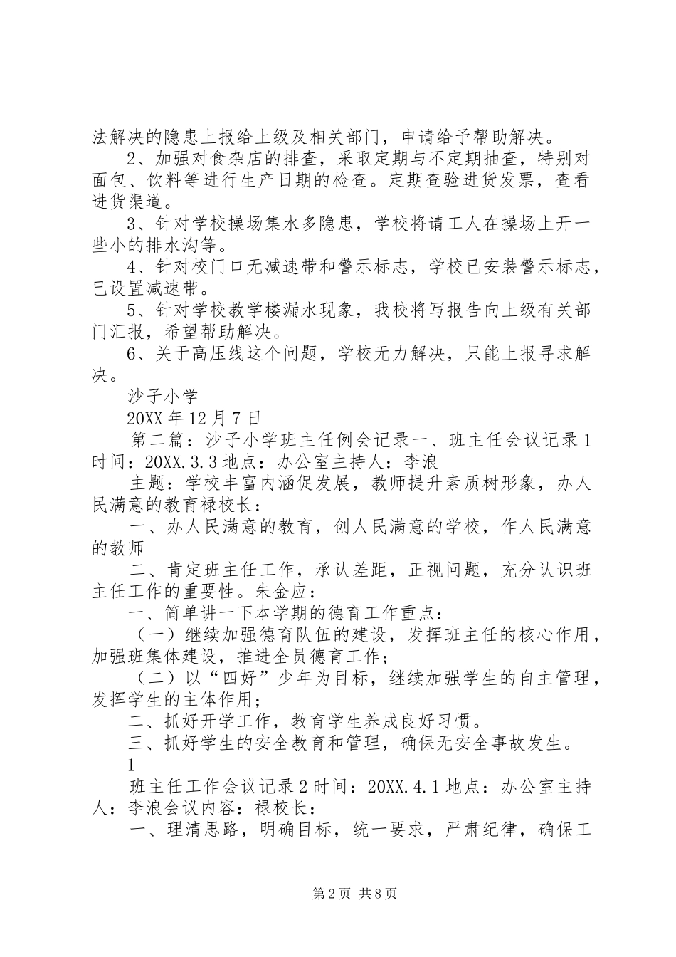 2024年沙子小学安全排查整改记录_第2页