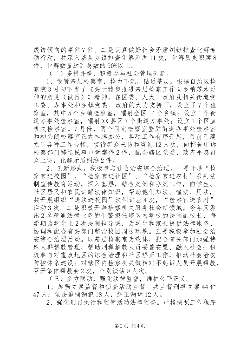 2024年区检察院检察长述职报告_第2页