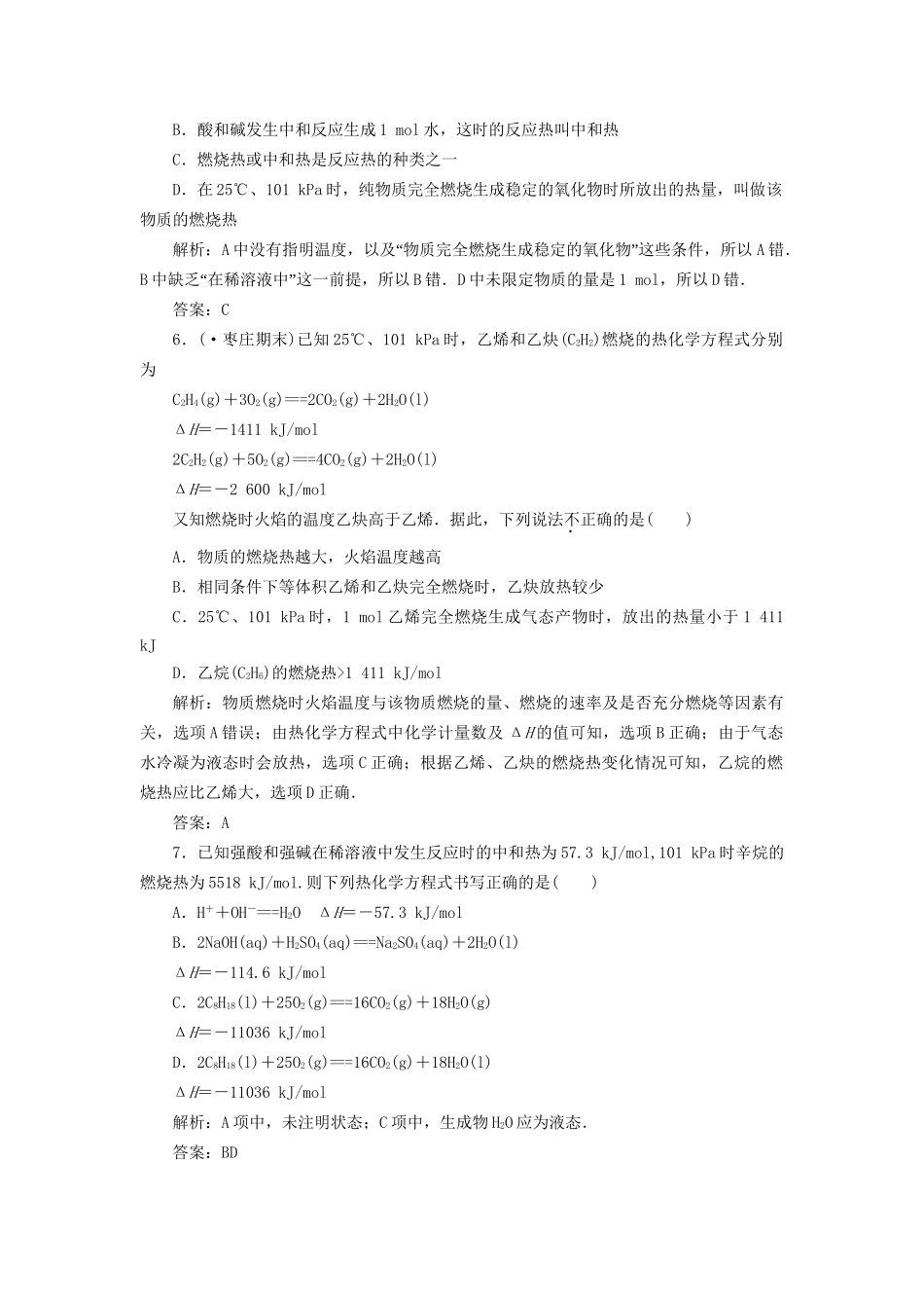 高中化学 第一章第二节训练全程跟踪测 新人教版选修4_第2页