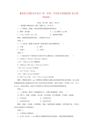 高中化学 第一章第二节训练全程跟踪测 新人教版选修4