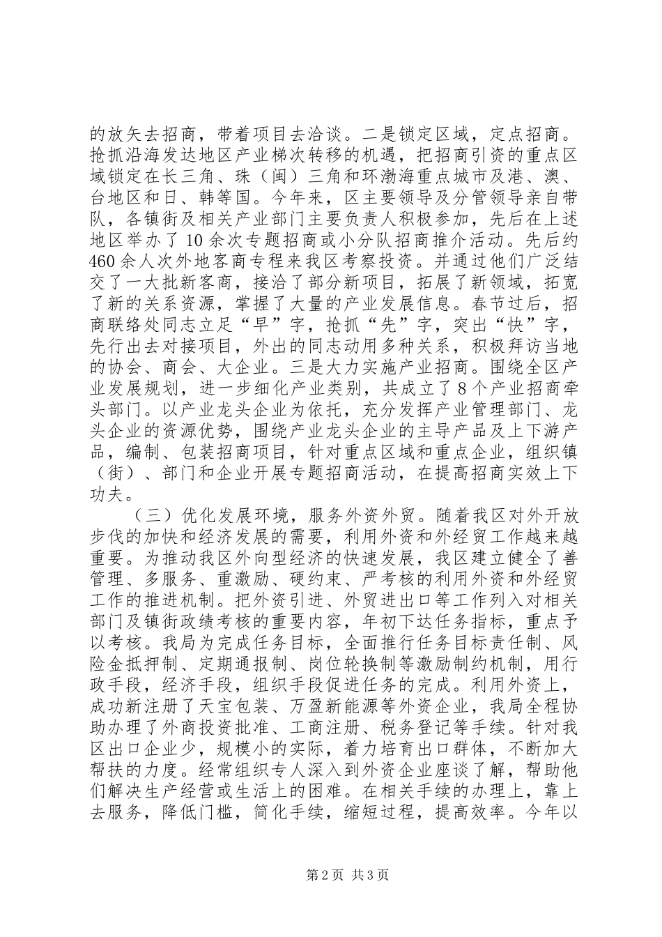 2024年商务局申报十佳文明单位事迹材料_第2页