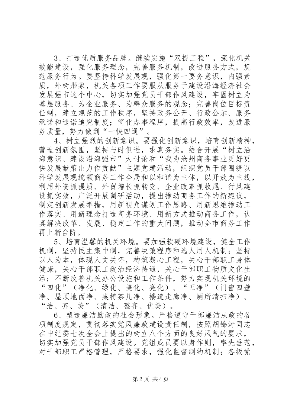 2024年商务局深化和谐机关创建活动方案_第2页