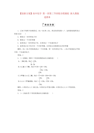 高中化学 第一章第三节训练全程跟踪 新人教版选修5