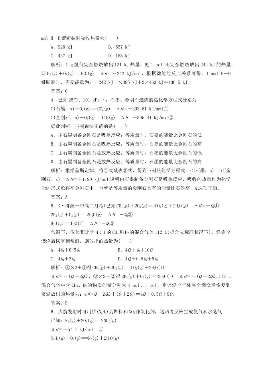 高中化学 第一章第三节训练全程跟踪测 新人教版选修4_第2页