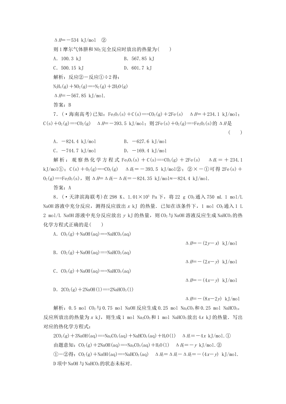 高中化学 第一章第三节训练全程跟踪测 新人教版选修4_第3页