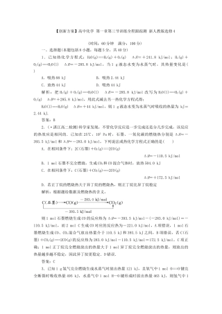 高中化学 第一章第三节训练全程跟踪测 新人教版选修4