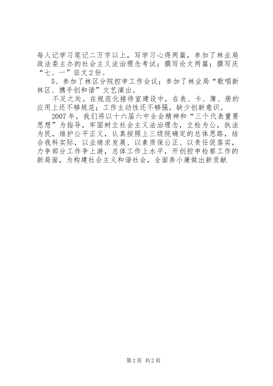 2024年区检察院控申科工作总结_第2页