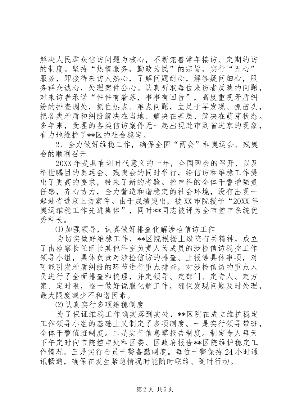 2024年区检察院控申科述职报告_第2页