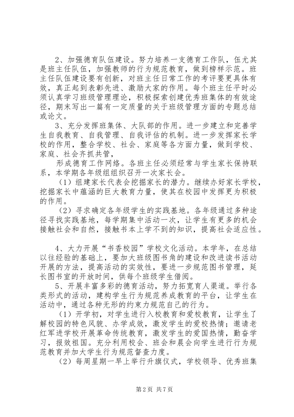 2024年砂河第一小学标准化建设汇报材料_第2页