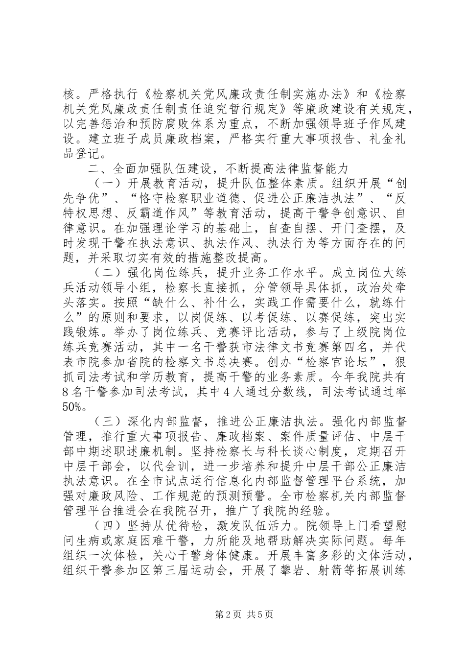 2024年区检察院领导班子工作报告_第2页