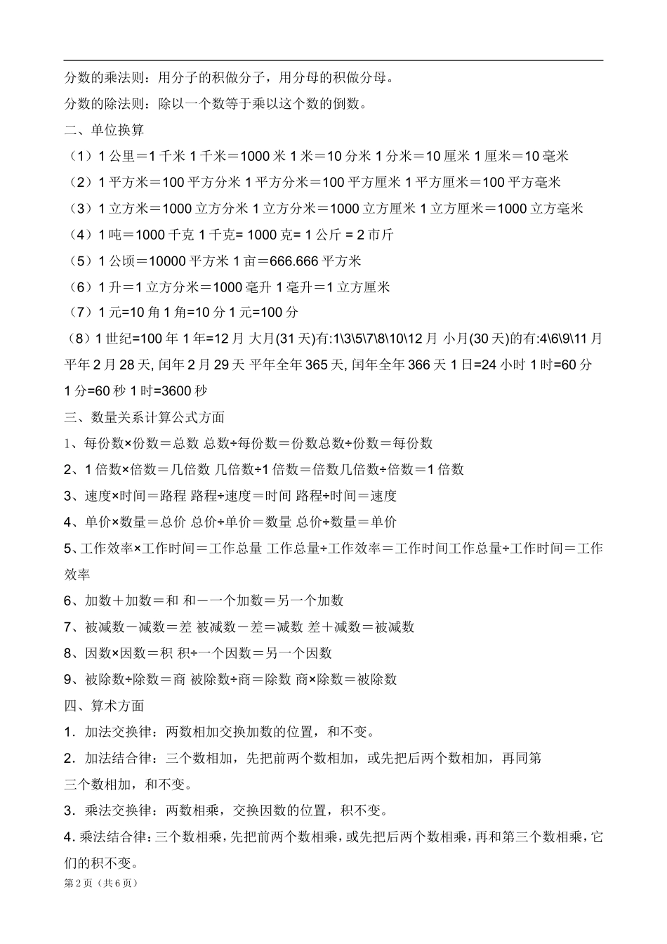 北师大版小学一至六年级数学公式大全_第2页