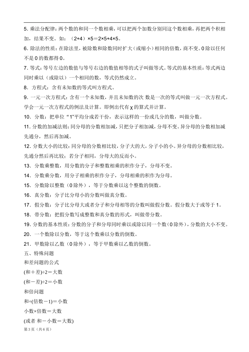 北师大版小学一至六年级数学公式大全_第3页