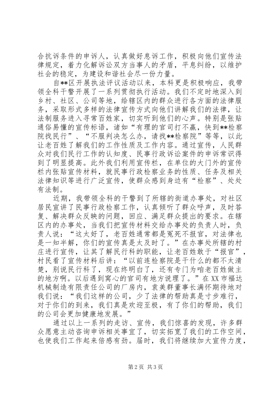 2024年区检察院民事行政检察科述职报告_第2页