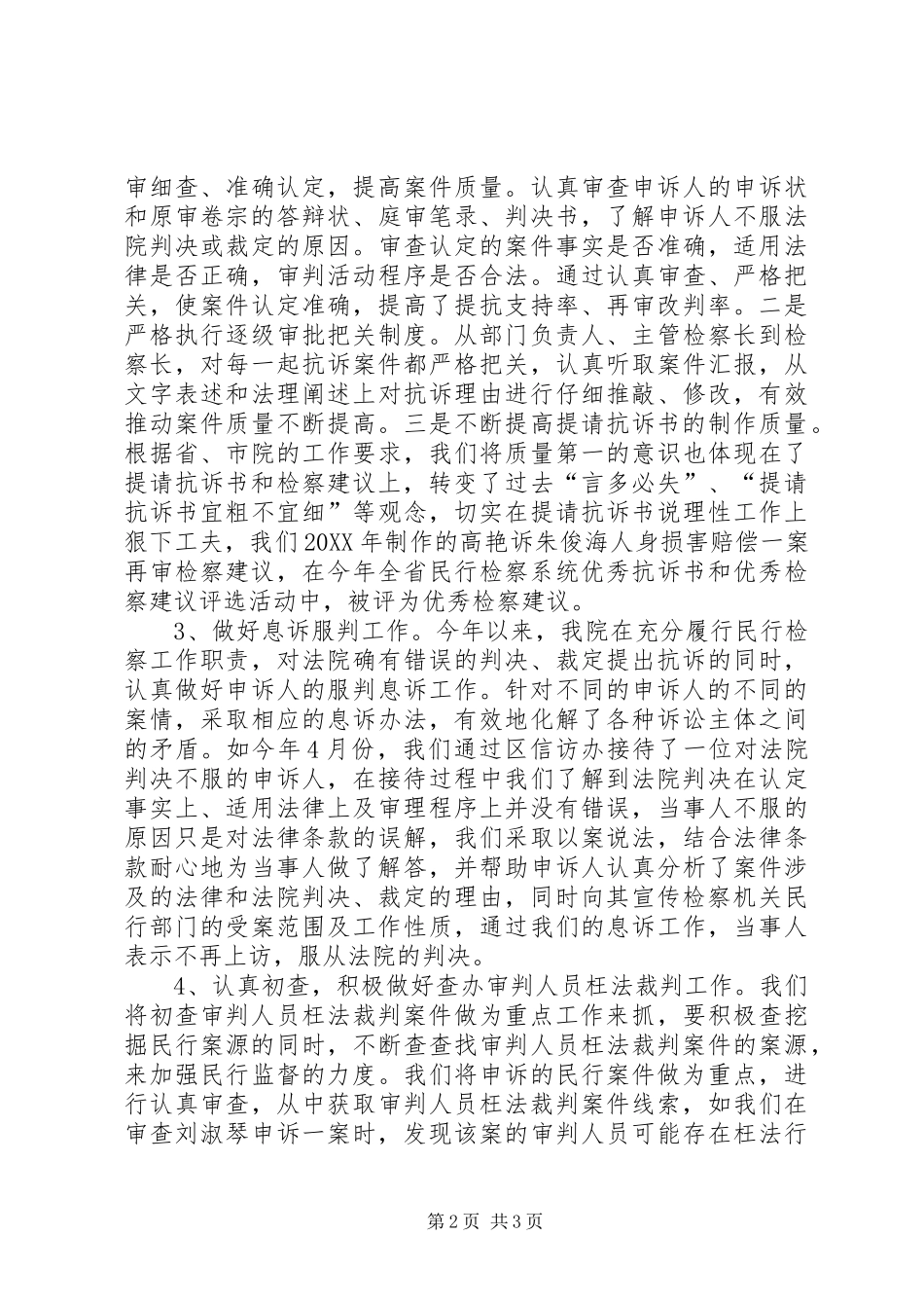 2024年区检察院民行工作总结_第2页