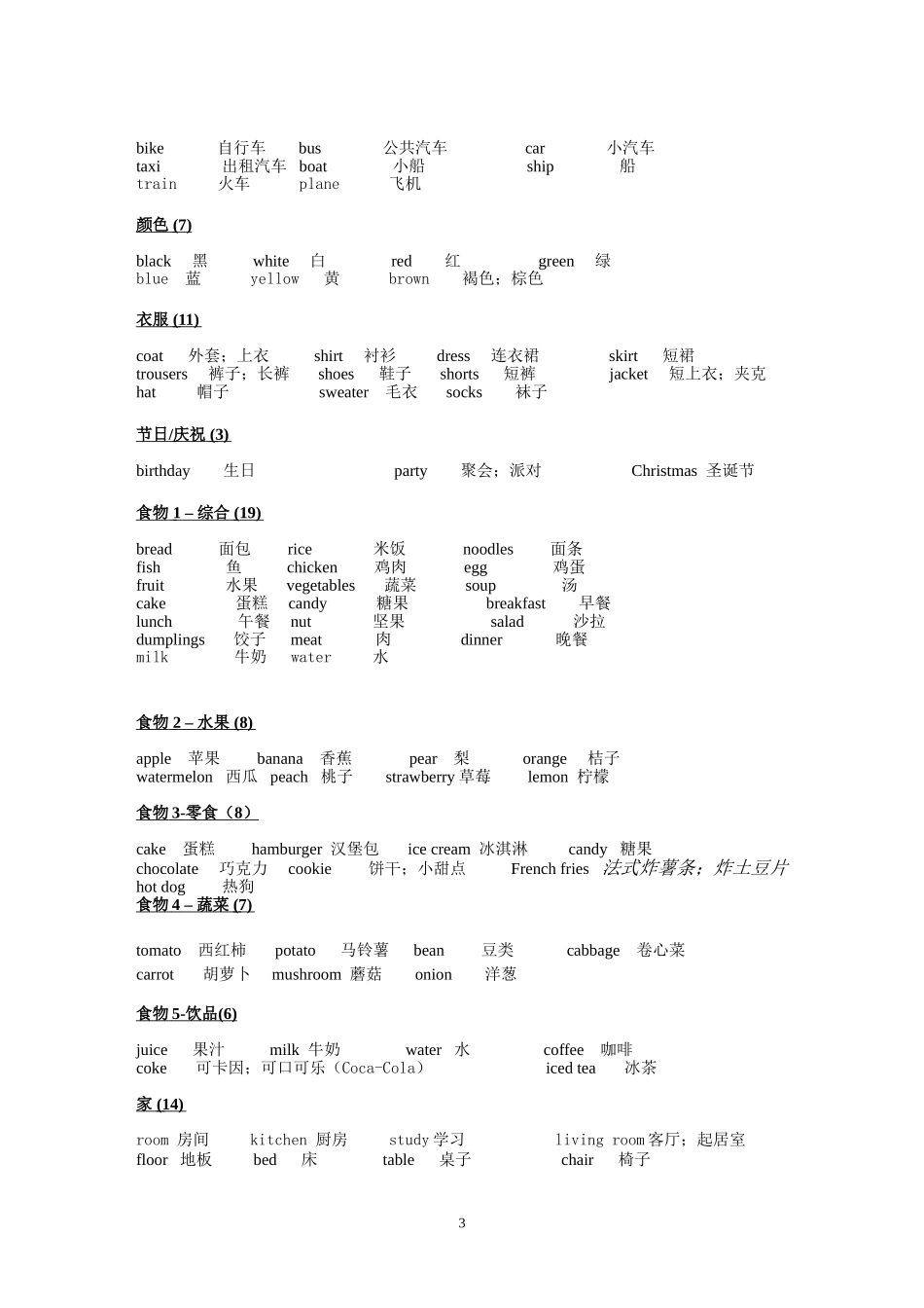 北师大版小学英语(三起)总复习词汇梳理_第3页