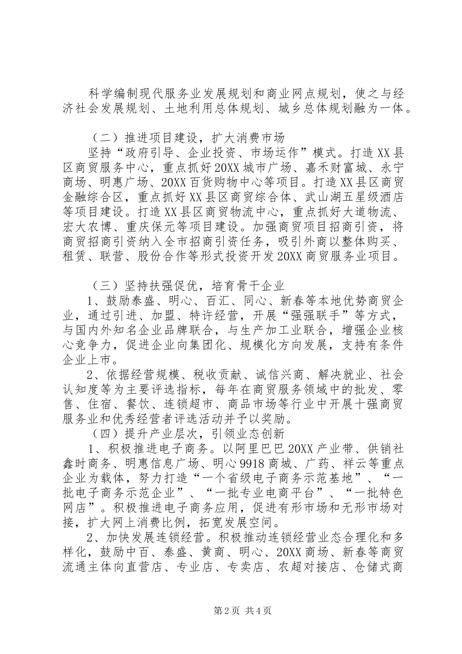 2024年商务局十三五规划_第2页