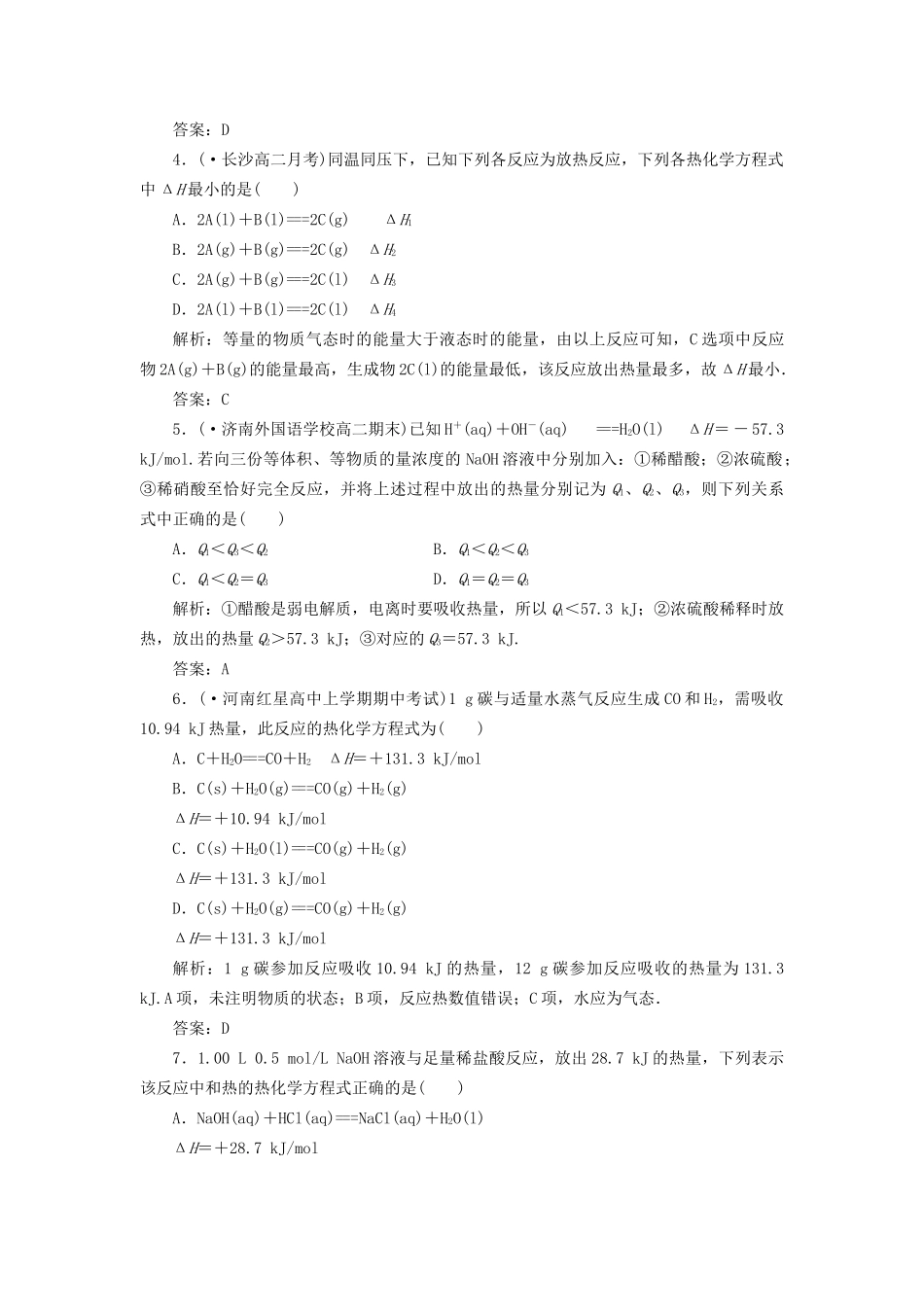 高中化学 第一章第一节第二课时训练全程跟踪测 新人教版选修4_第2页