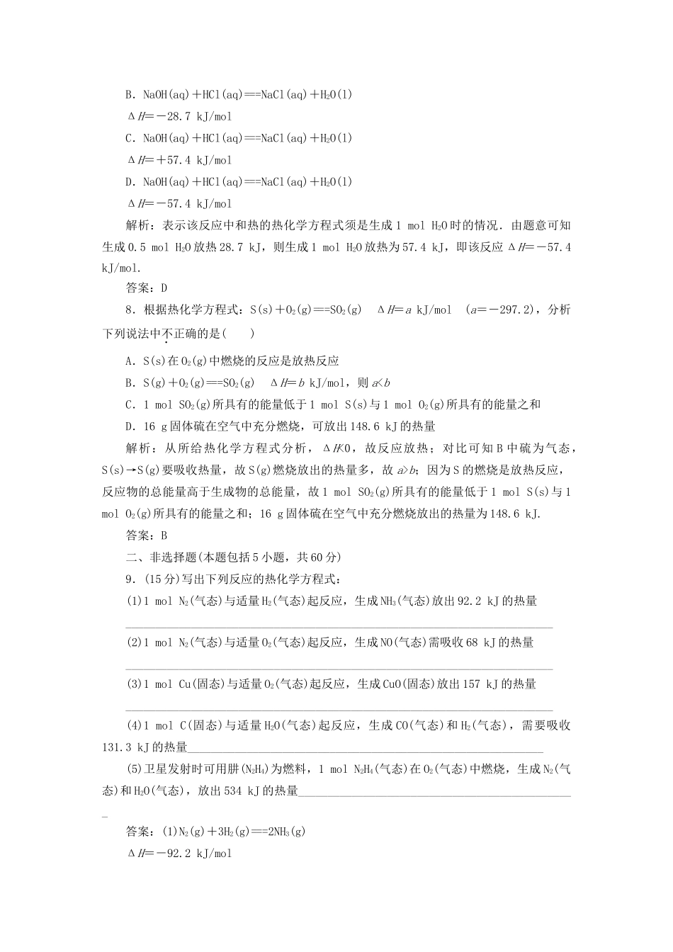 高中化学 第一章第一节第二课时训练全程跟踪测 新人教版选修4_第3页
