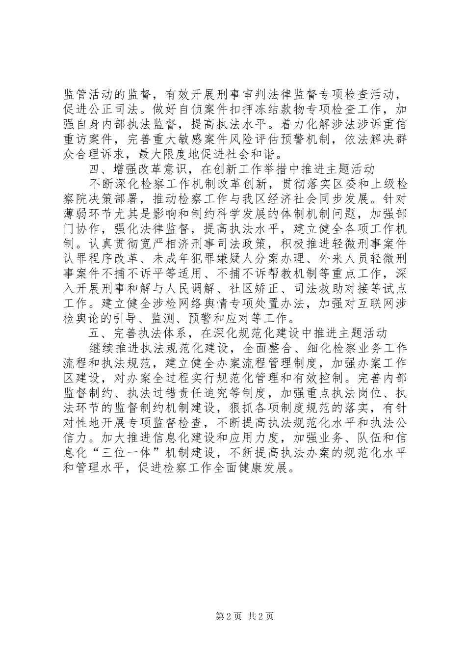 2024年区检察院强开展主题活动工作简报_第2页