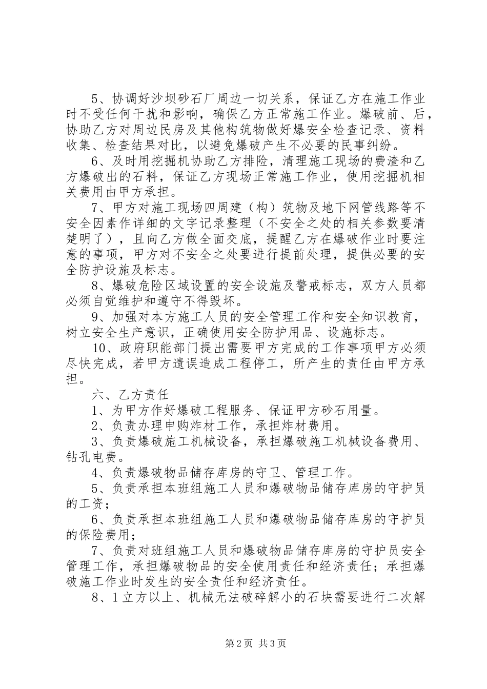 2024年砂石厂爆破施工合同书_第2页