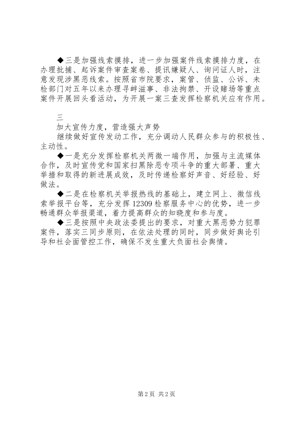 2024年区检察院扫黑除恶专项工作总结_第2页