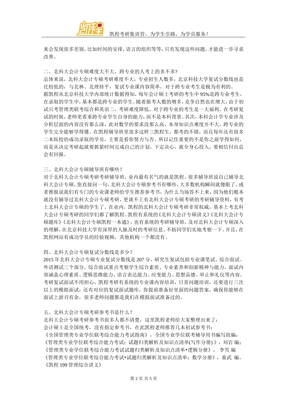 北科大会计专硕管理类联考综合复习经验介绍_第2页