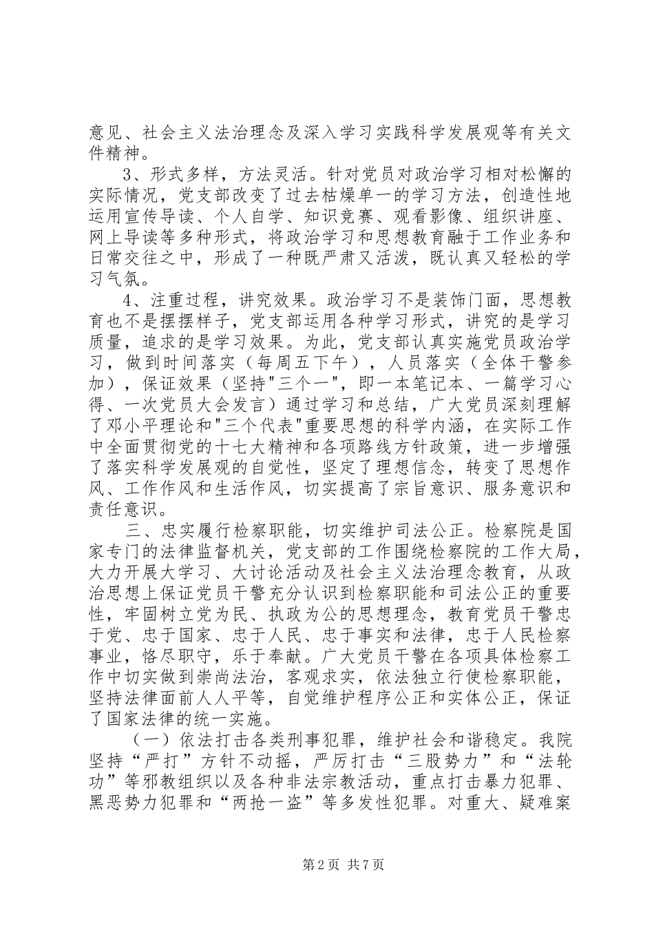 2024年区检察院申报市级标准化党支部汇报材料_第2页