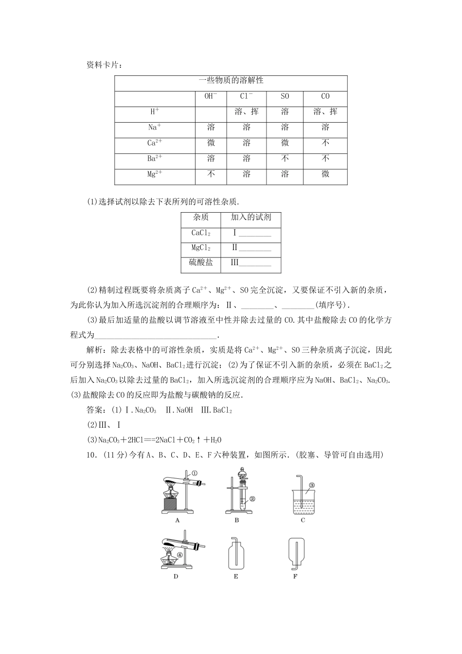 高中化学 第一章第一节第一课时化学实验安全过滤和蒸发训练全程跟踪 新人教版必修1_第3页