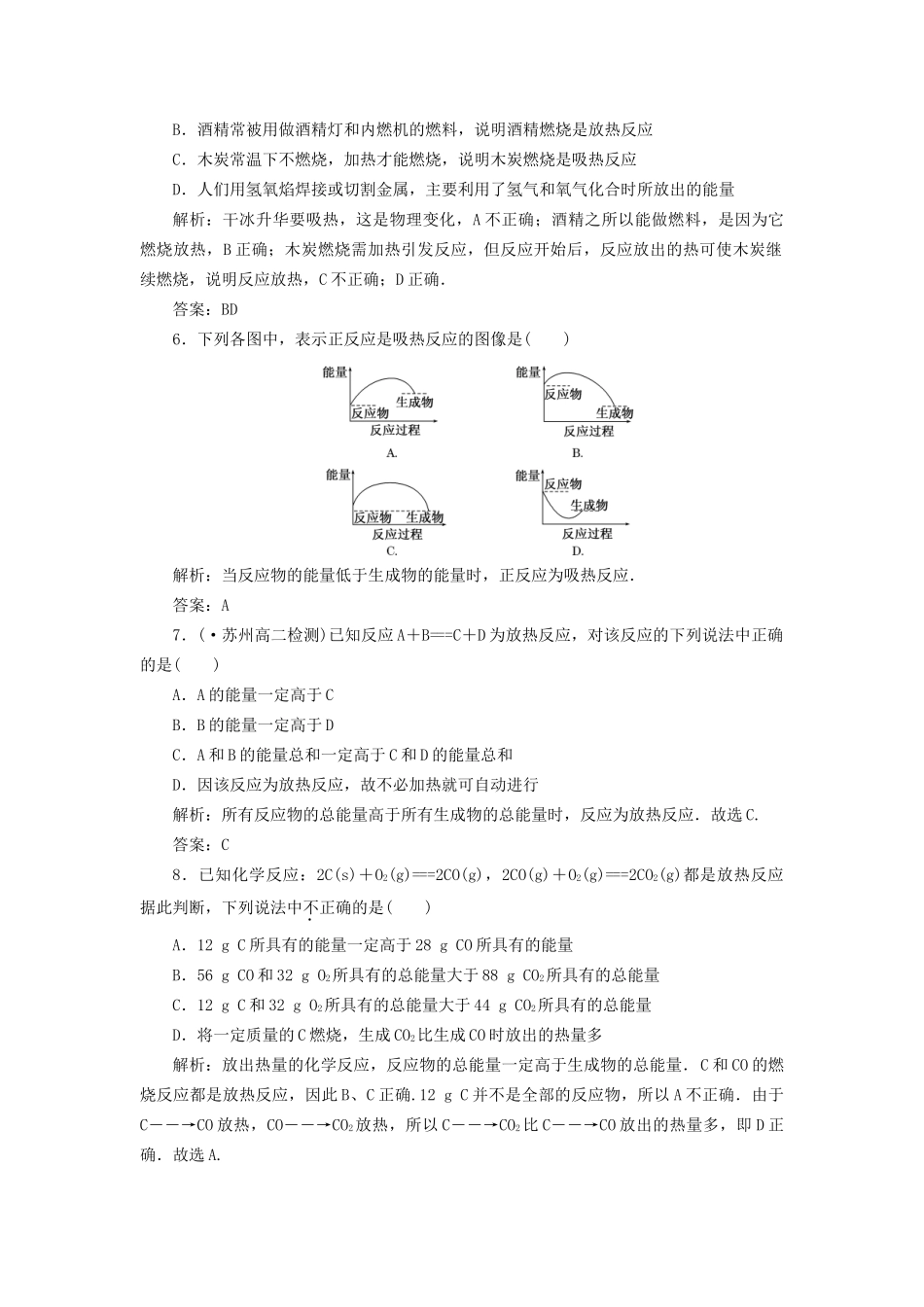 高中化学 第一章第一节第一课时训练全程跟踪测 新人教版选修4_第2页