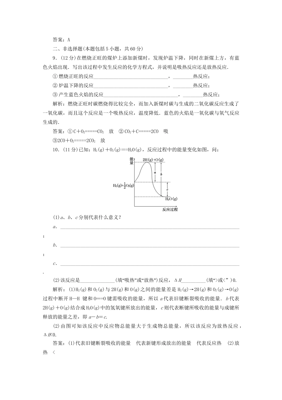 高中化学 第一章第一节第一课时训练全程跟踪测 新人教版选修4_第3页