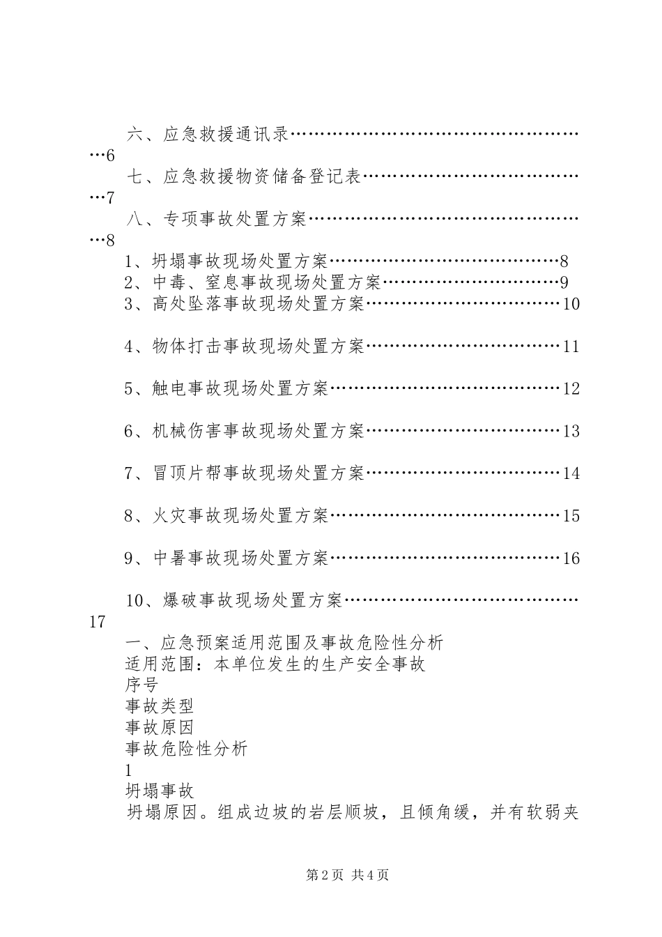 2024年砂石开采公司安全生产事故应急预案_第2页