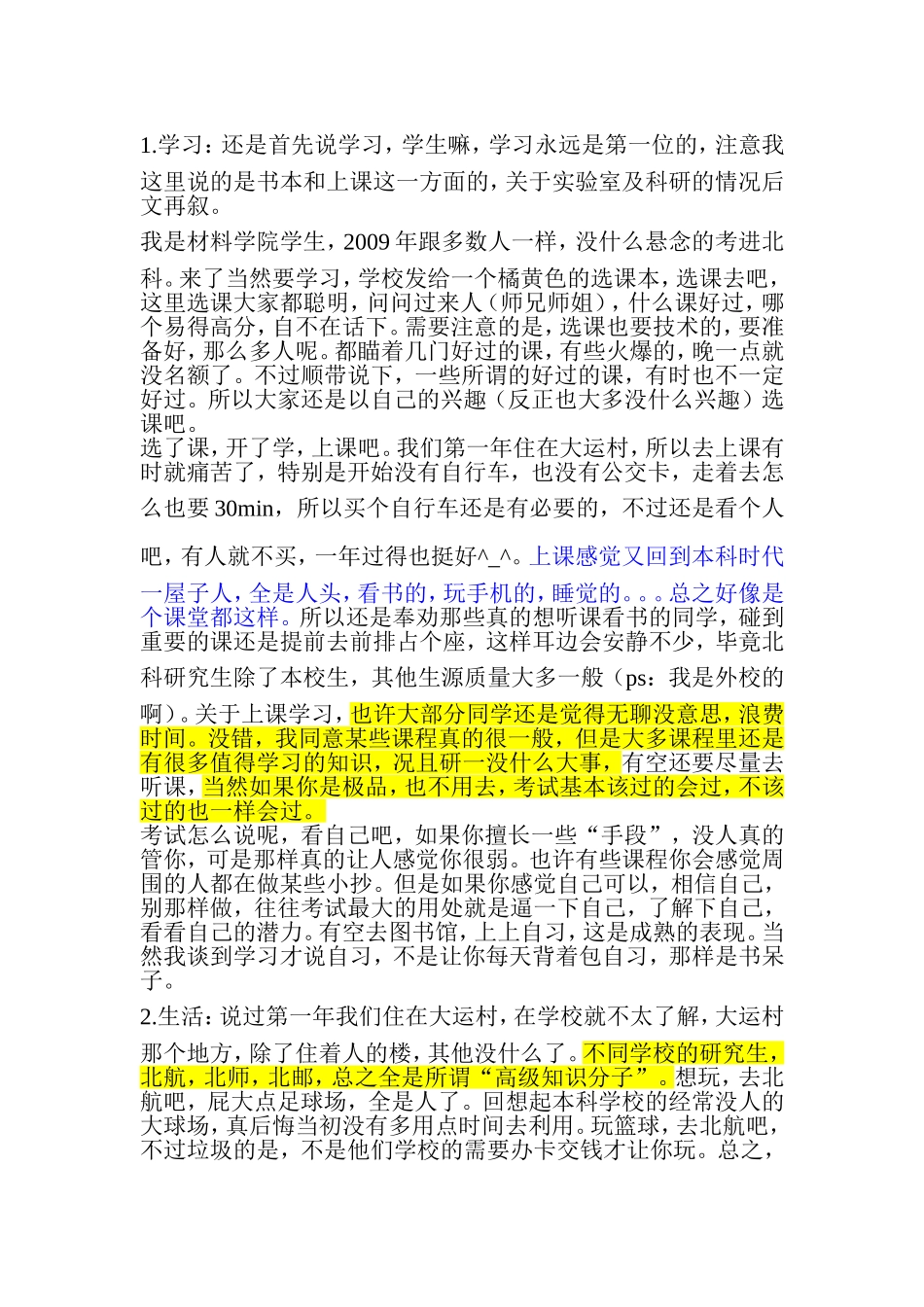 北科大研究生感受_第1页