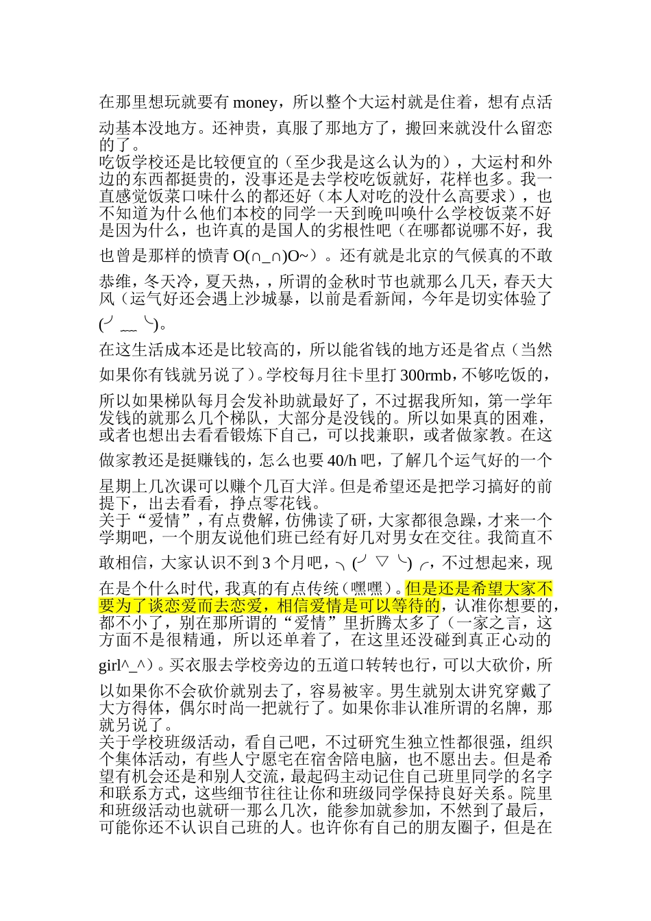 北科大研究生感受_第2页