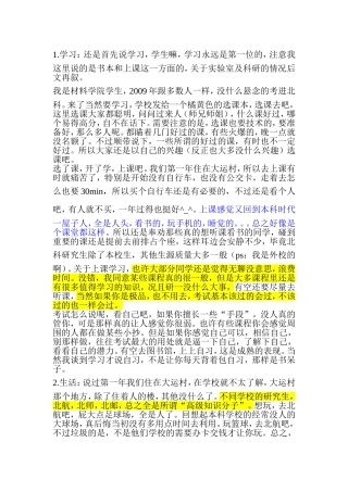 北科大研究生感受