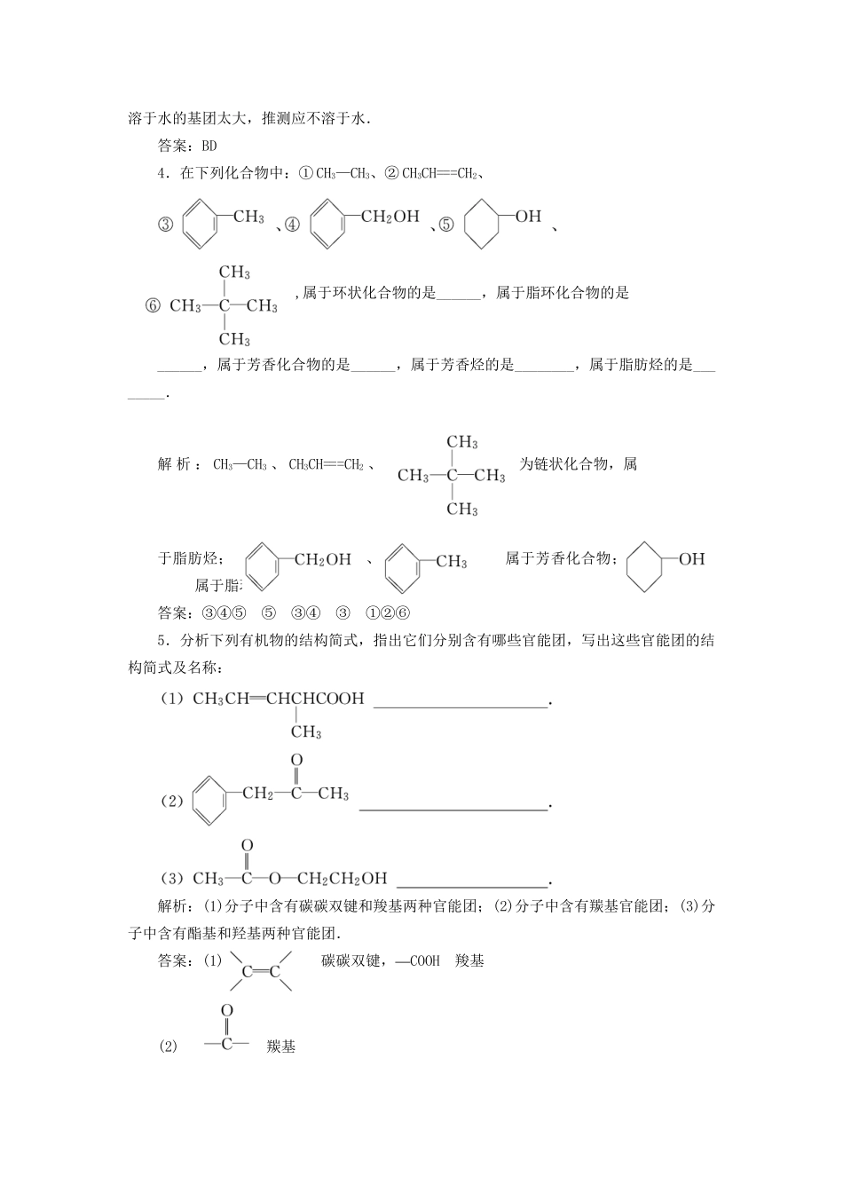 高中化学 第一章第一节训练全程跟踪 新人教版选修5_第2页
