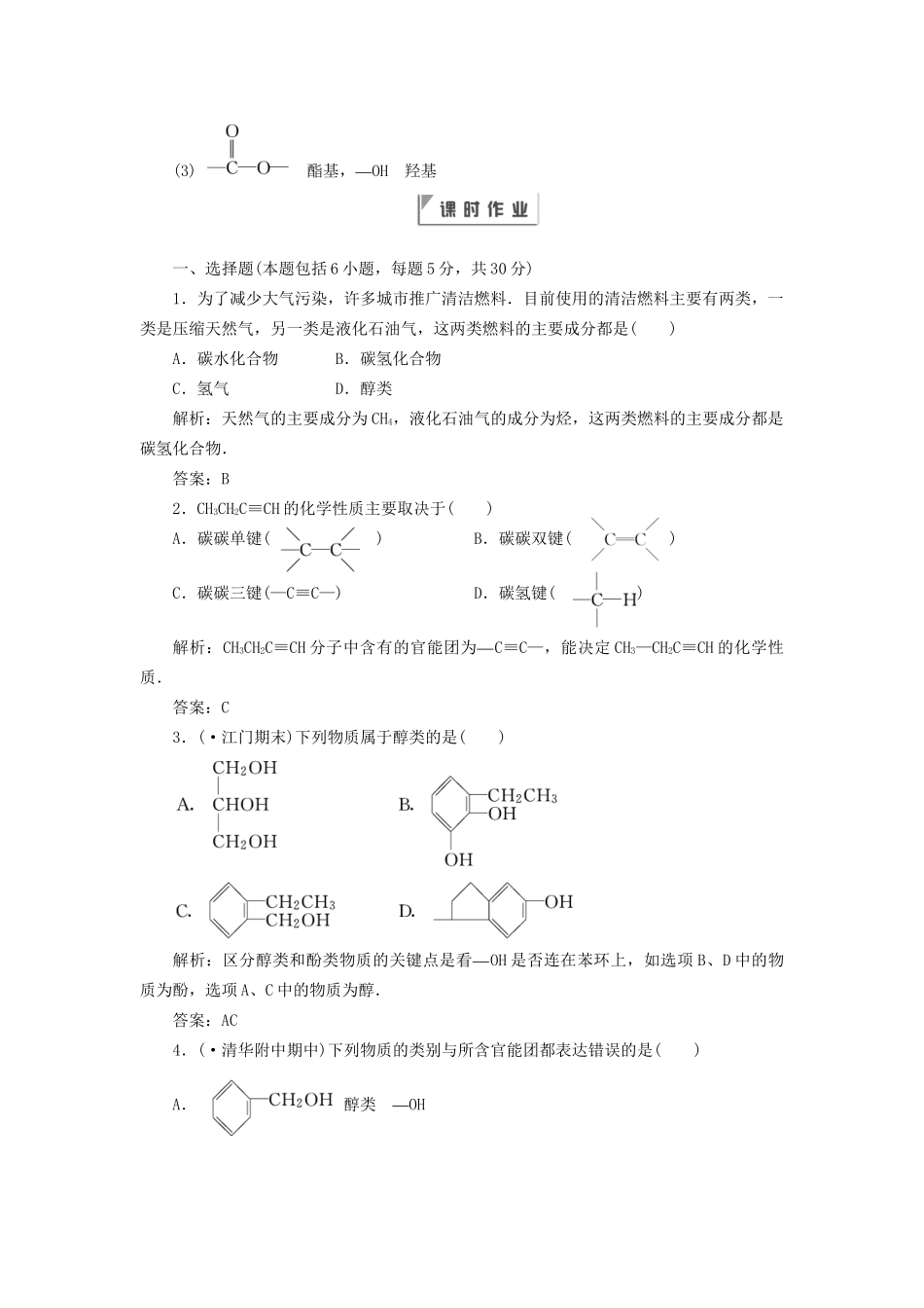 高中化学 第一章第一节训练全程跟踪 新人教版选修5_第3页