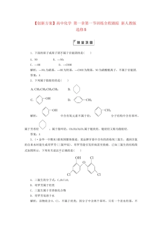 高中化学 第一章第一节训练全程跟踪 新人教版选修5