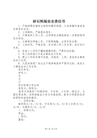 2024年砂石料场安全责任书