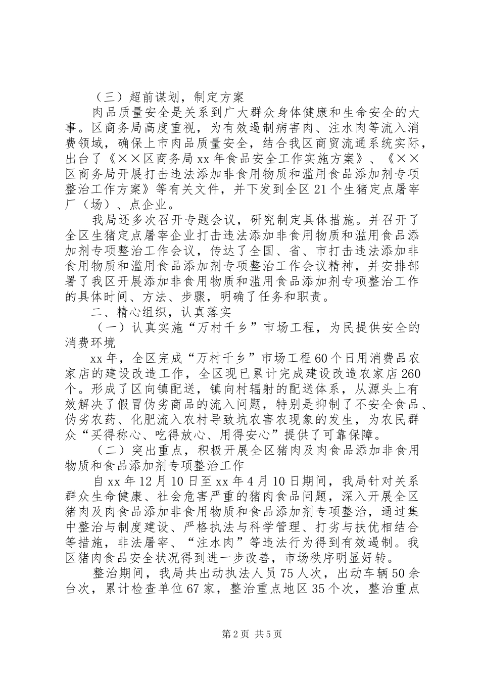 2024年商务局食品放心工程工作总结总结_第2页