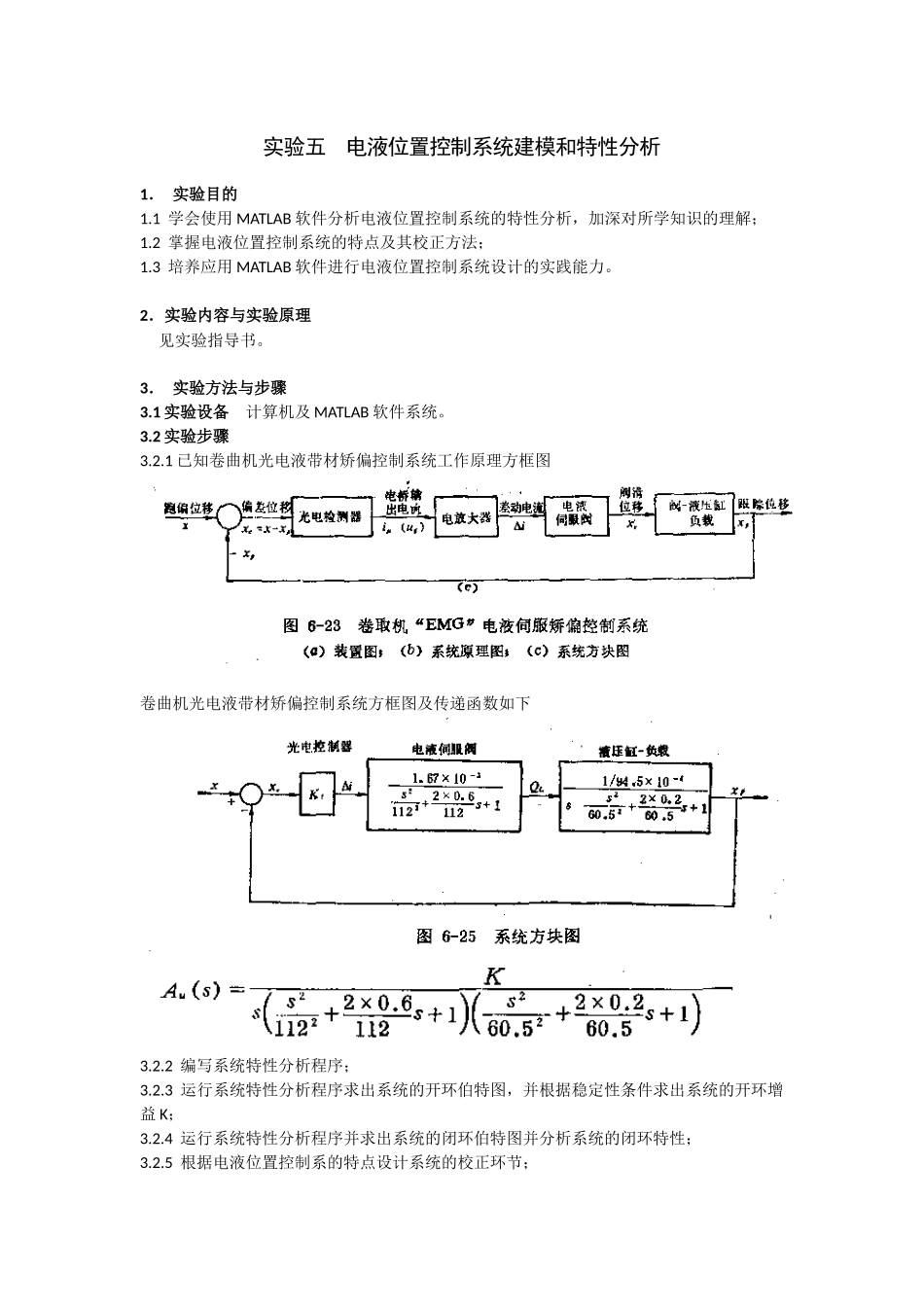 北科大-液压实验报告_第2页
