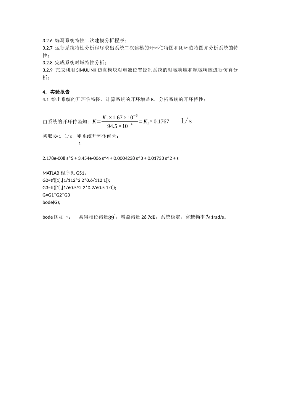 北科大-液压实验报告_第3页