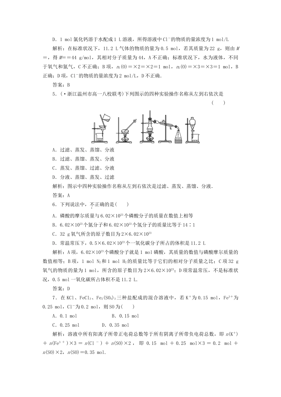 高中化学 第一章章末质量检测 新人教版必修1_第2页